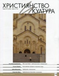 Християнство и култура; Бр.6/2016