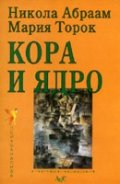 Кора и ядро