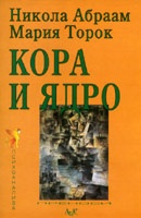 Кора и ядро