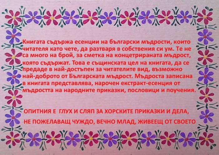 Доброто ухо е глухото