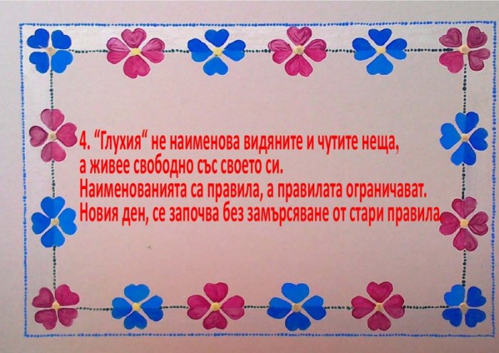 Доброто ухо е глухото