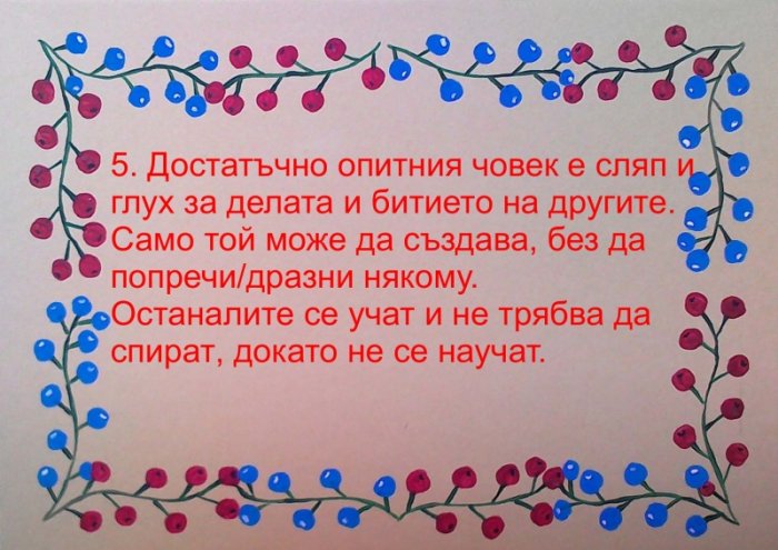 Доброто ухо е глухото