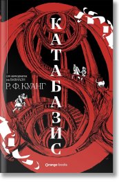 Катабазис