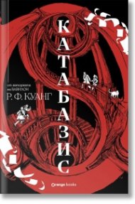 Катабазис