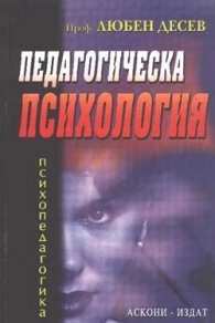 Педагогическа психология