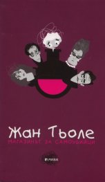Магазинът за самоубийци