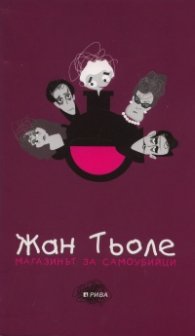 Магазинът за самоубийци