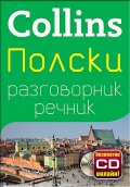 Collins Полски разговорник речник + безплатно CD онлайн!