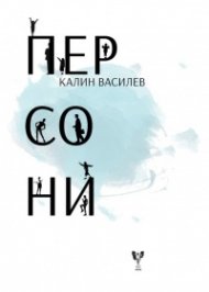 Персони