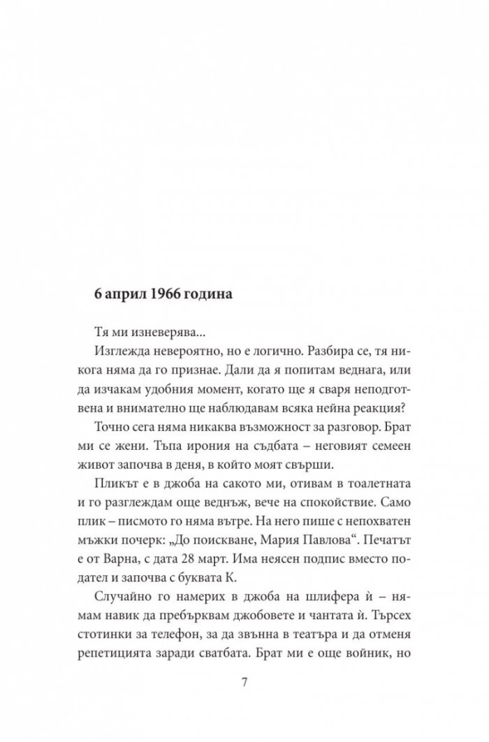 Любов по време на социализъм