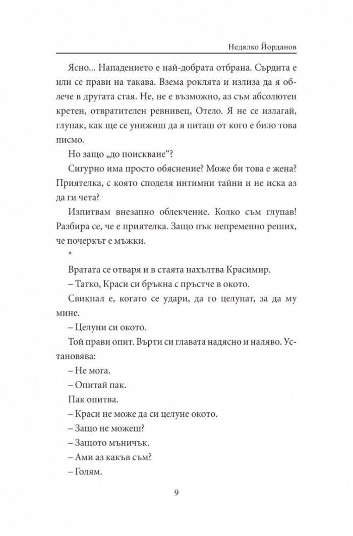 Любов по време на социализъм