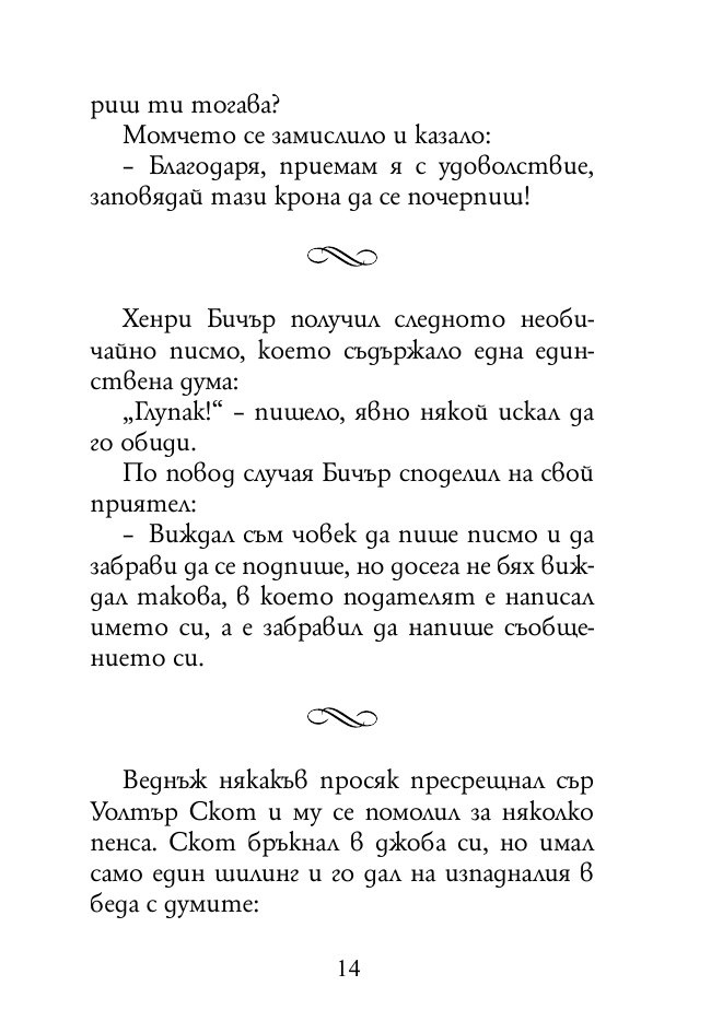 165 анекдота за известни личности