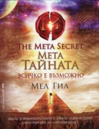 Метатайната