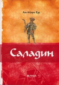 Саладин