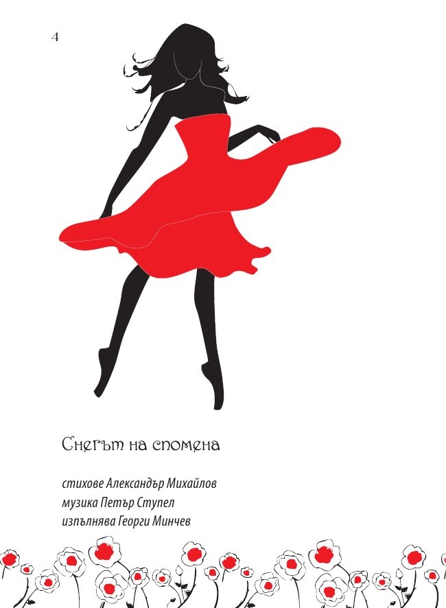 Кажи, че ме обичаш: Златни стихове в музика