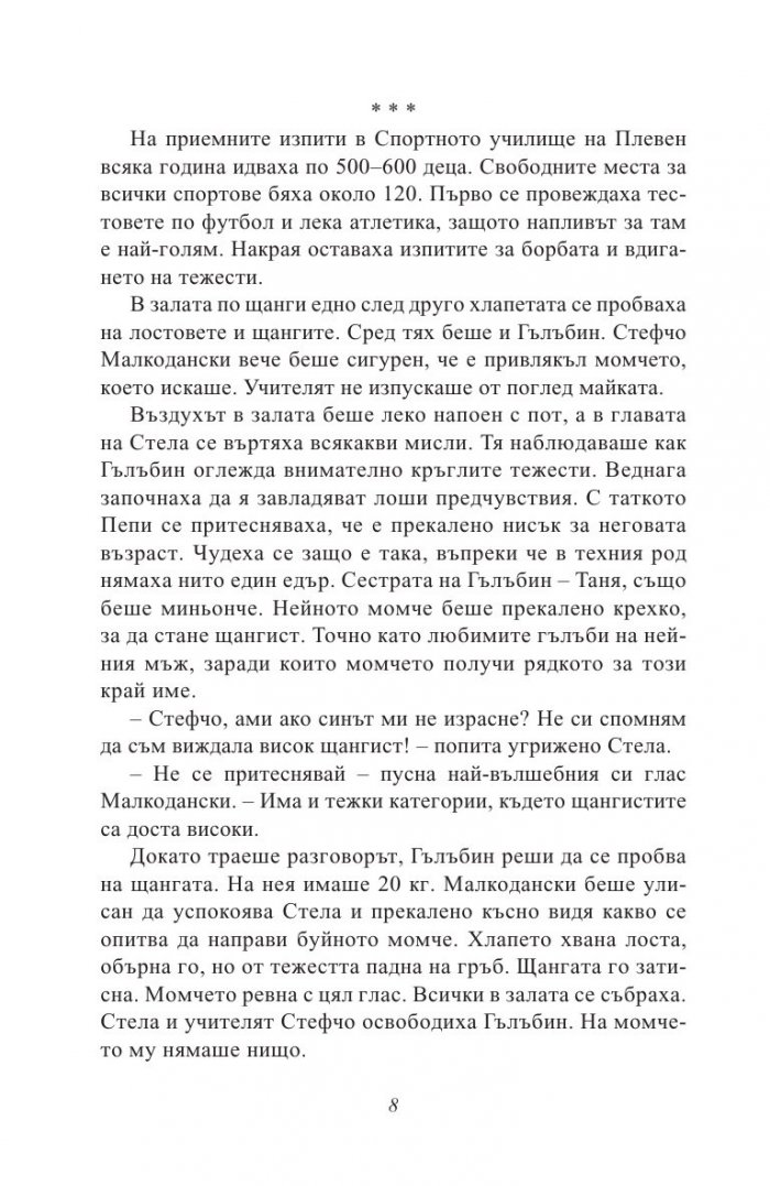 Белият затворник. Тайната история на Гълъбин Боевски