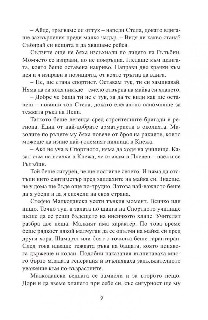 Белият затворник. Тайната история на Гълъбин Боевски