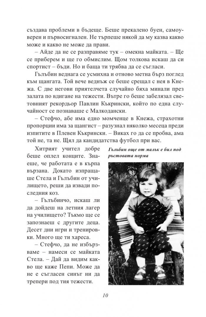 Белият затворник. Тайната история на Гълъбин Боевски