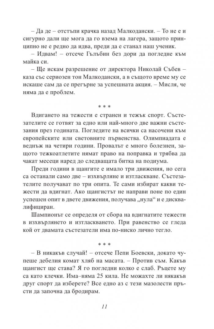 Белият затворник. Тайната история на Гълъбин Боевски