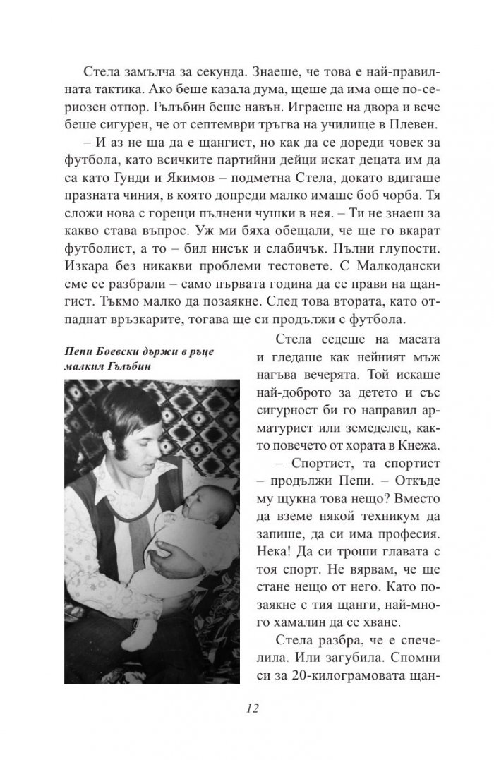 Белият затворник. Тайната история на Гълъбин Боевски