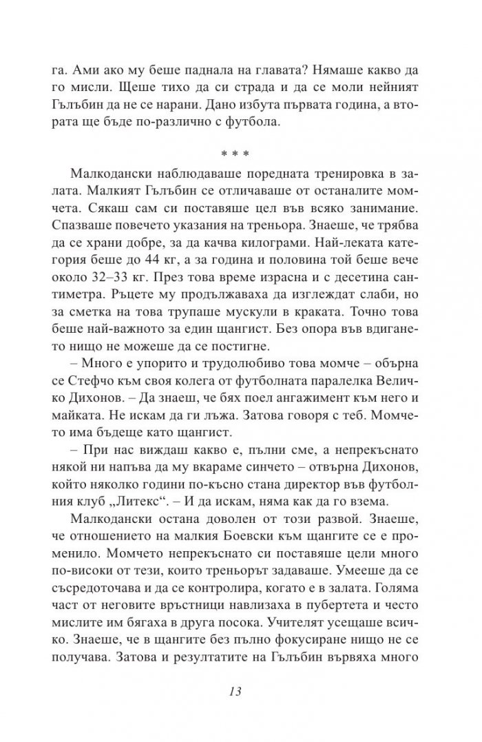Белият затворник. Тайната история на Гълъбин Боевски
