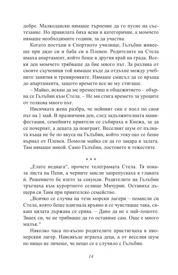 Белият затворник. Тайната история на Гълъбин Боевски