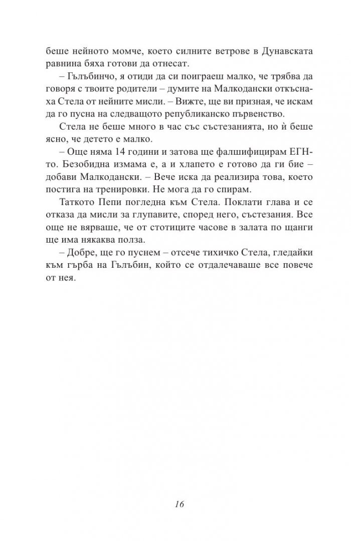 Белият затворник. Тайната история на Гълъбин Боевски