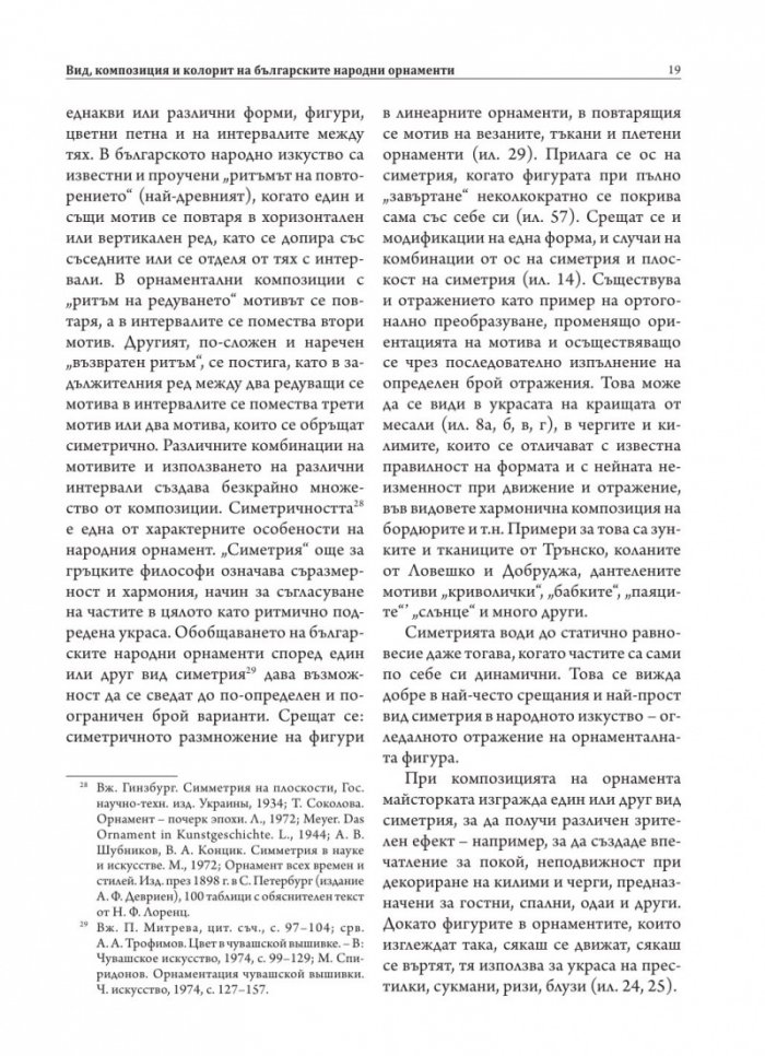Български народни орнаменти
