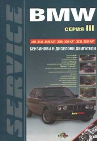 BMW серия III: Бензинови и дизелови двигатели