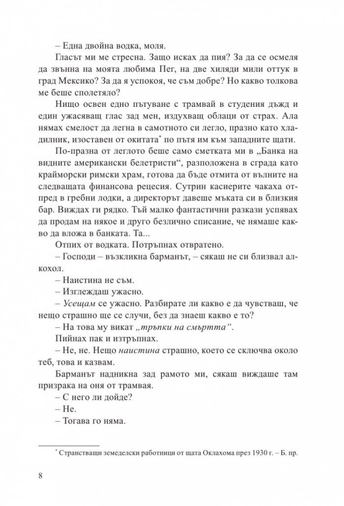 Смъртта е занимание самотно