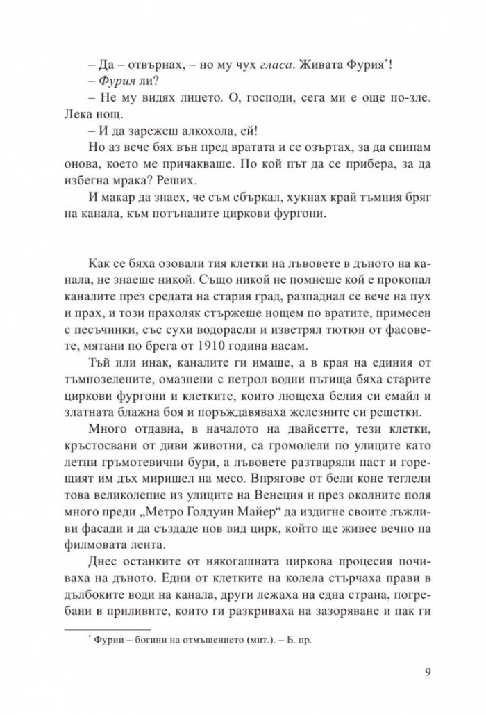 Смъртта е занимание самотно