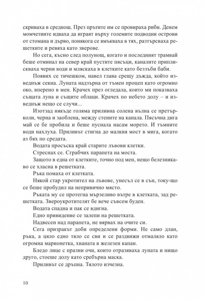 Смъртта е занимание самотно