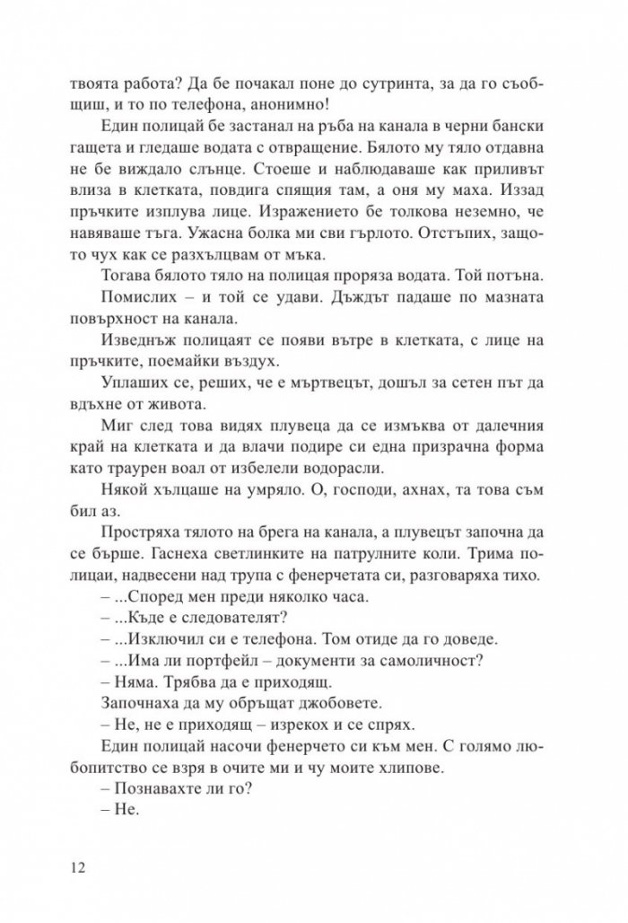 Смъртта е занимание самотно