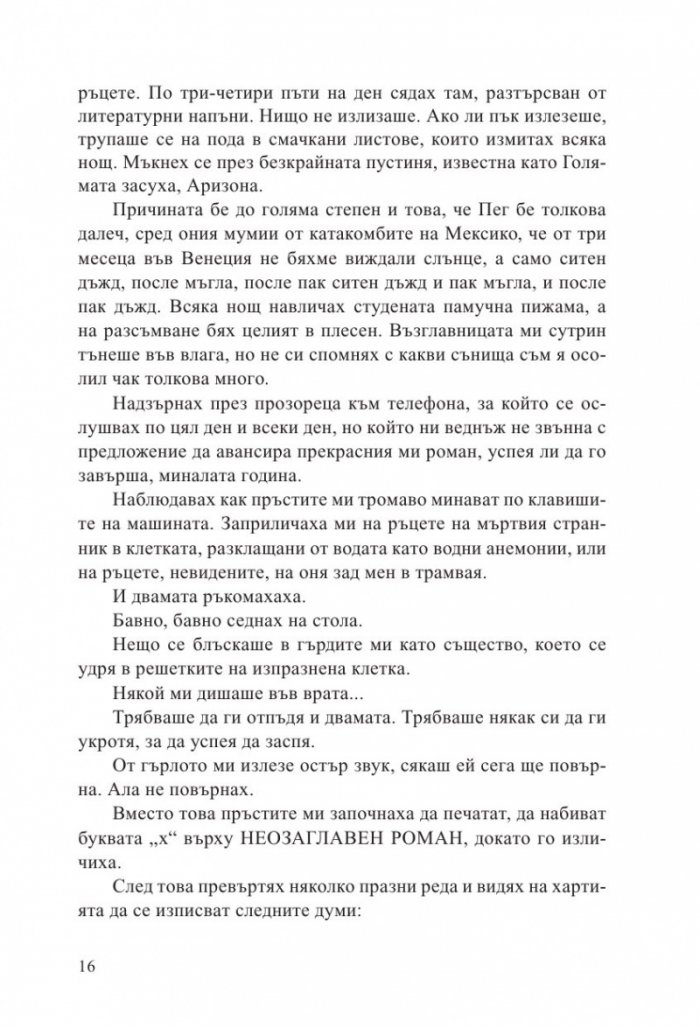 Смъртта е занимание самотно