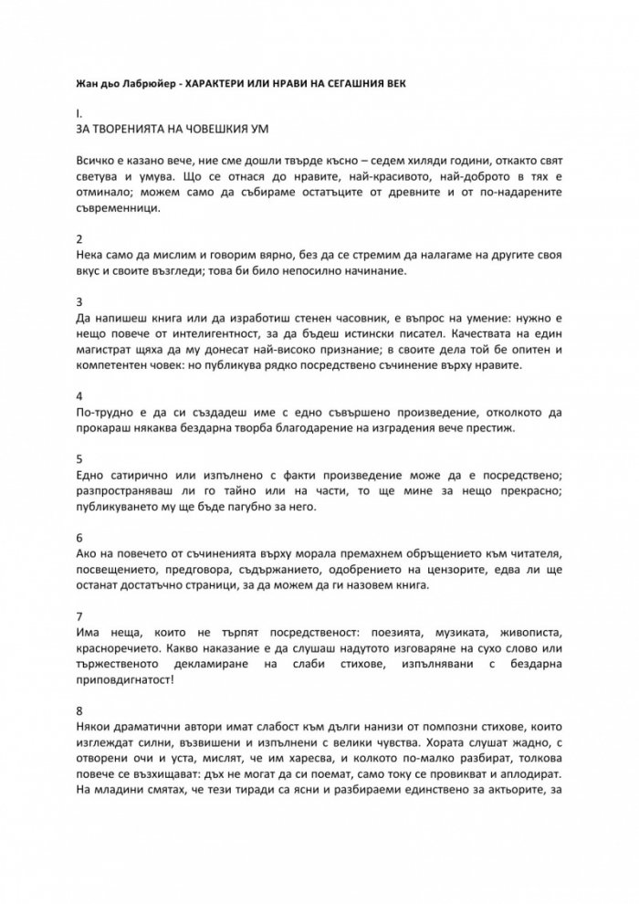 Характери
