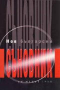 Нов български съновник