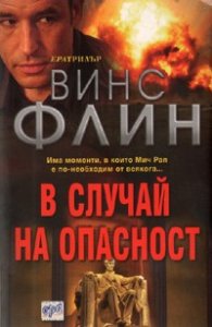 В случай на опасност