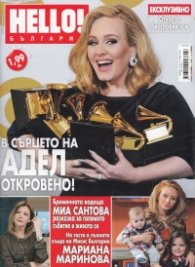 HELLO! Бр.58/ 4 април 2013