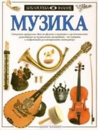 Музика Т.4