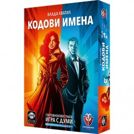 Кодови имена 2.0 - Настолна игра