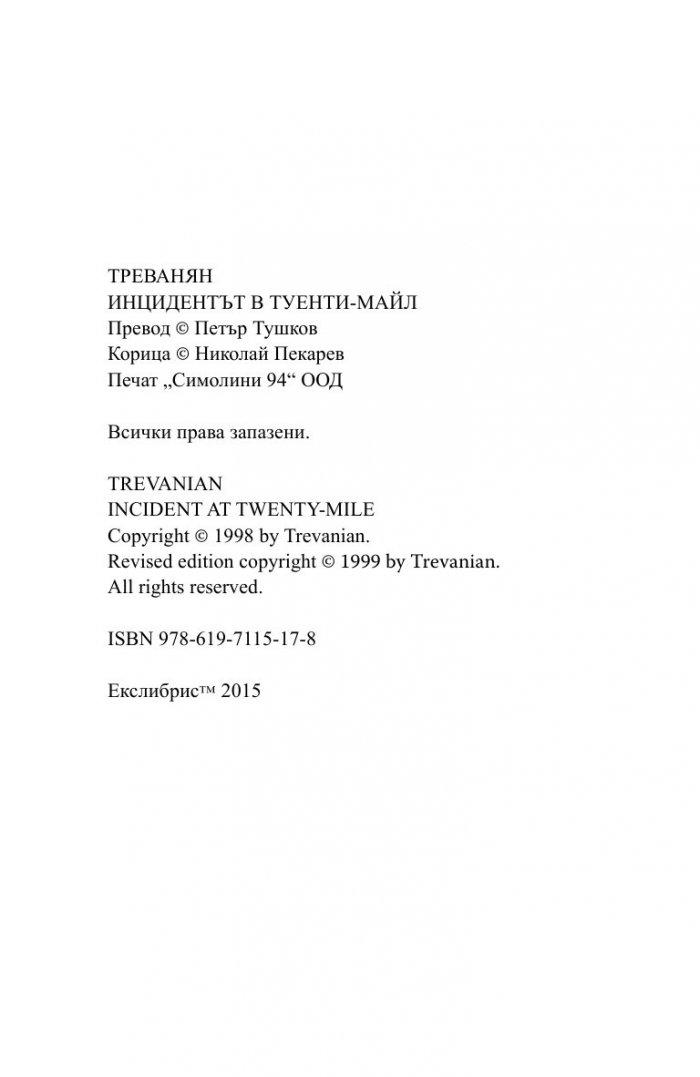Инцидентът в Туенти-Майл