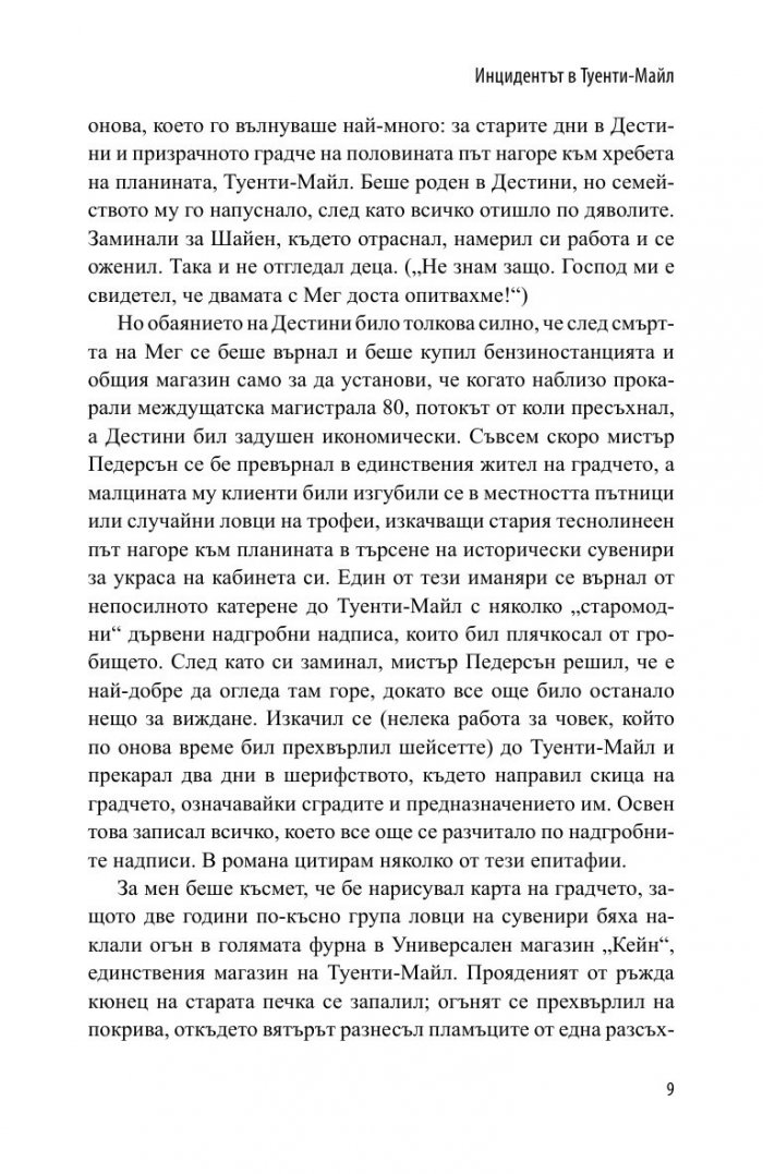 Инцидентът в Туенти-Майл