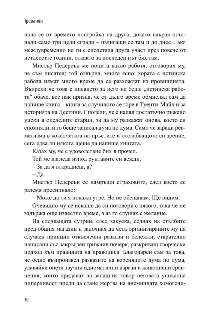 Инцидентът в Туенти-Майл