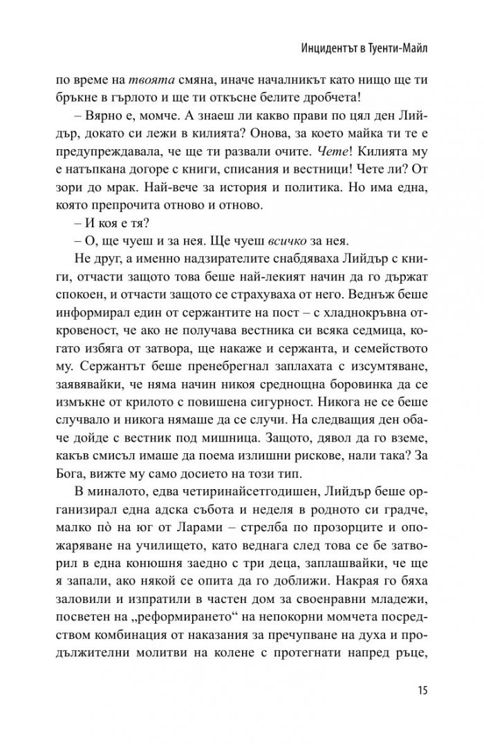 Инцидентът в Туенти-Майл