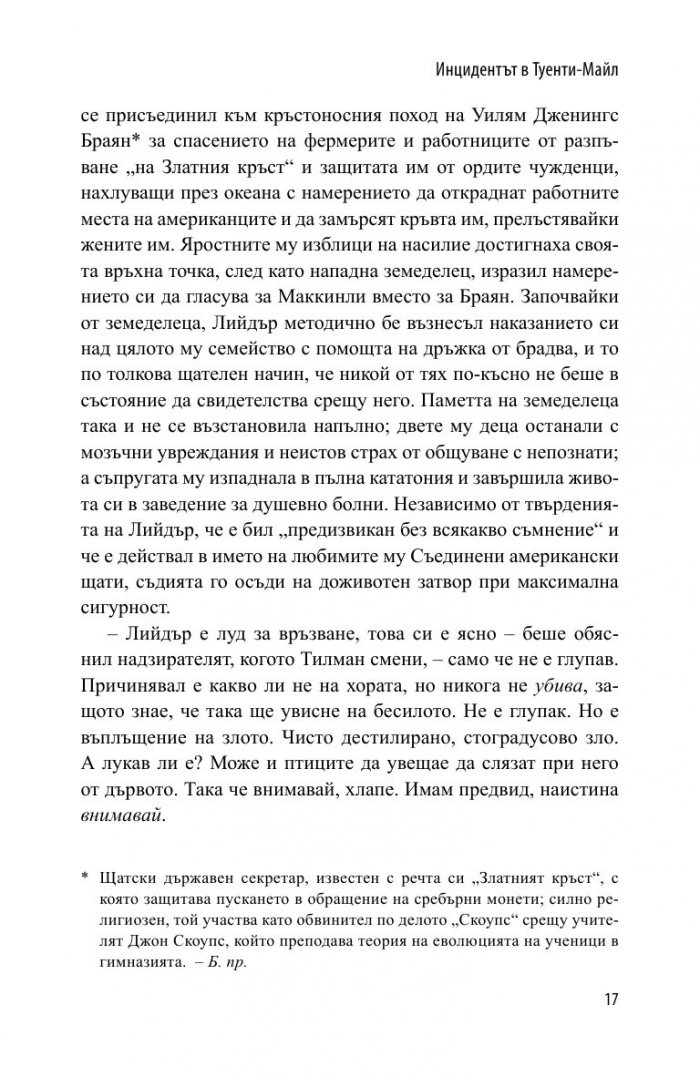 Инцидентът в Туенти-Майл