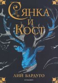 Сянка и кост