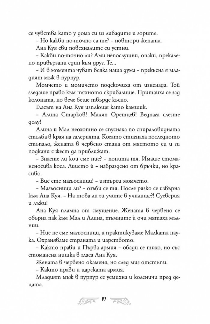 Сянка и кост