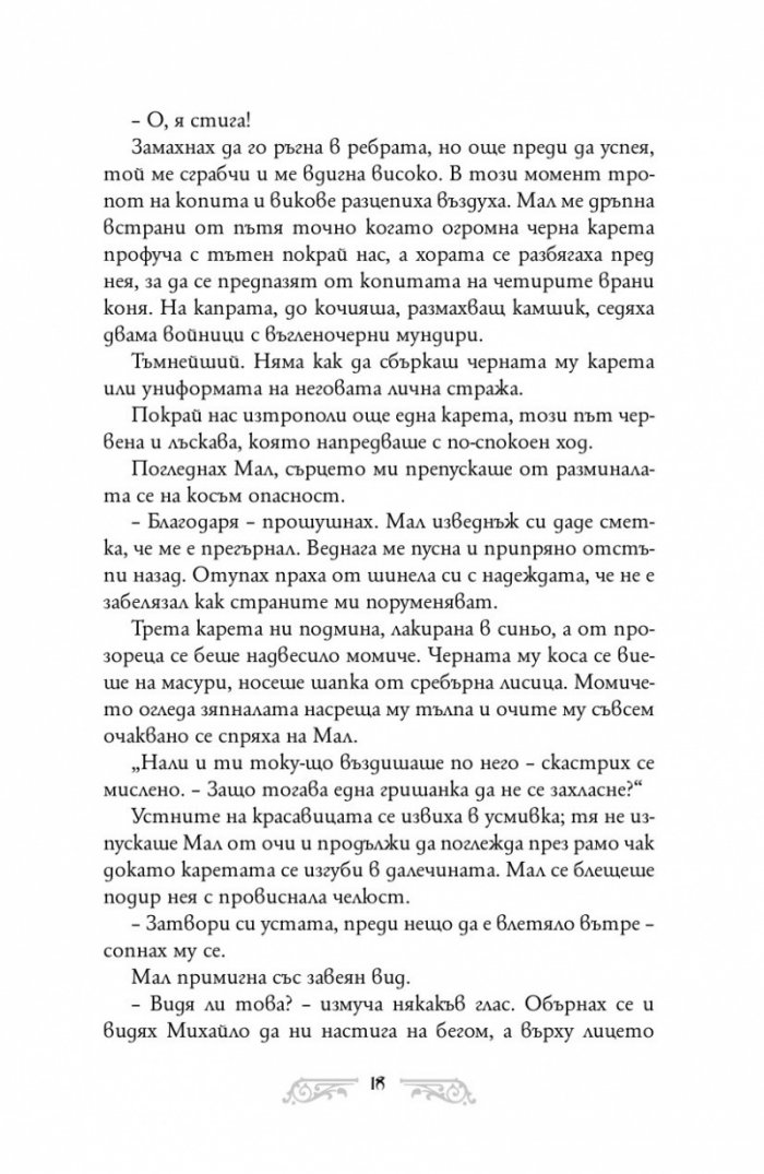 Сянка и кост