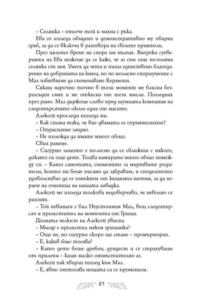 Сянка и кост