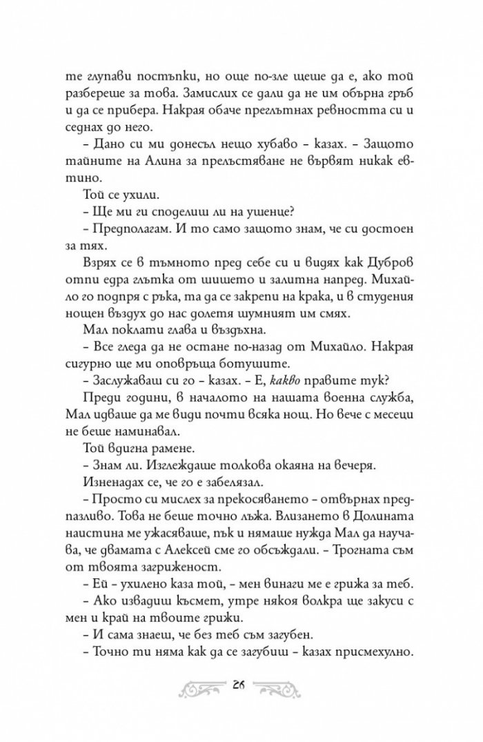 Сянка и кост